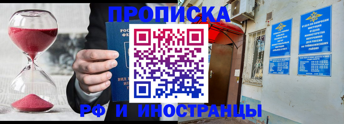 прописка 2025 в Адыгее