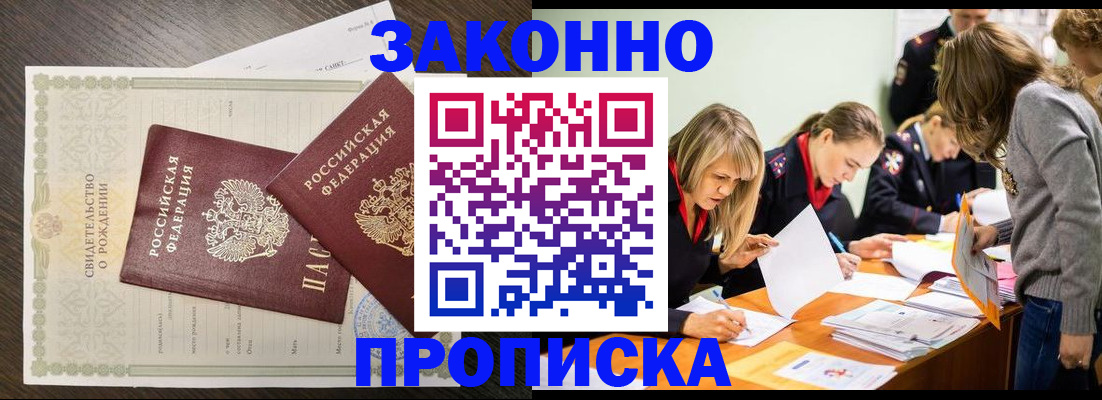 прописка ребенка в Адыгее