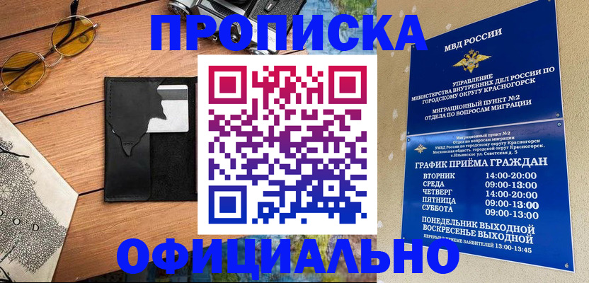 временная регистрация купить в Адыгее